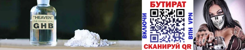 Бутират BDO  Чёрмоз 